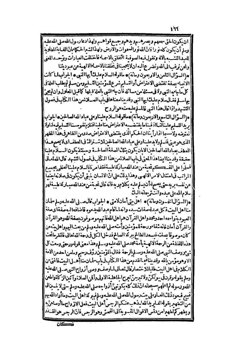 futmak.com - الصفحة 166 - من الجزء الثاني من طبعة بولاق الثانية